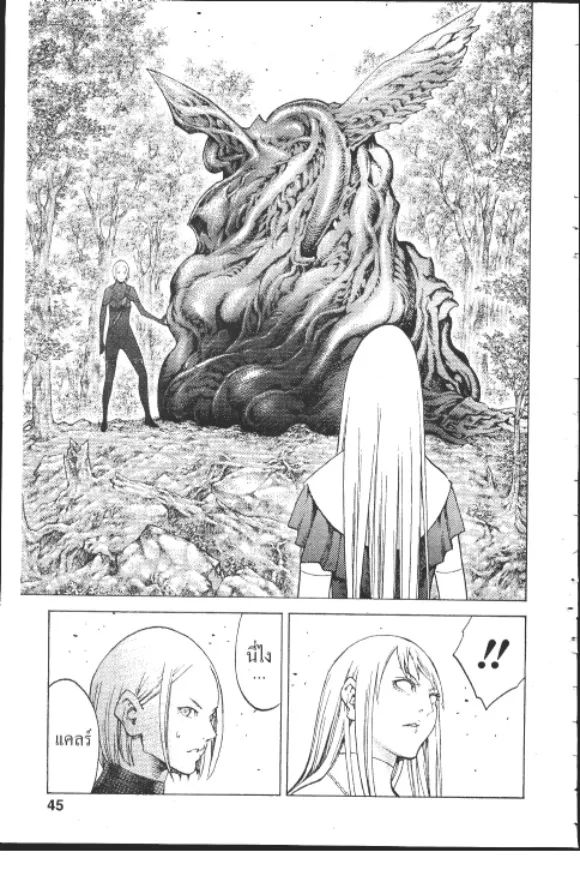 Claymore - หน้า 6