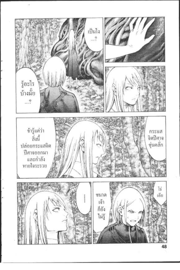 Claymore - หน้า 9