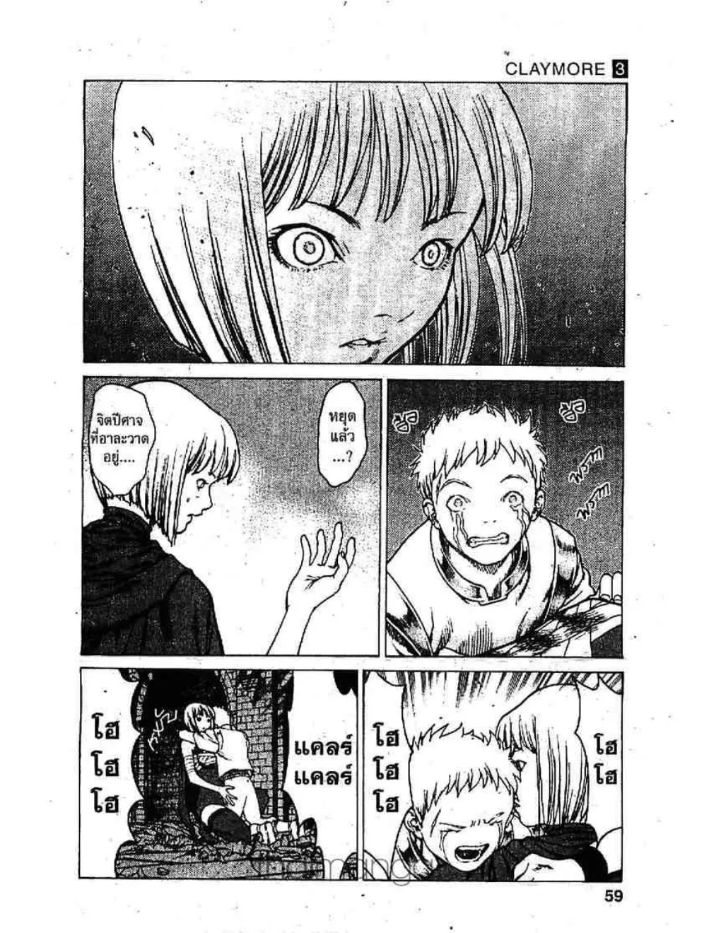 Claymore - หน้า 18