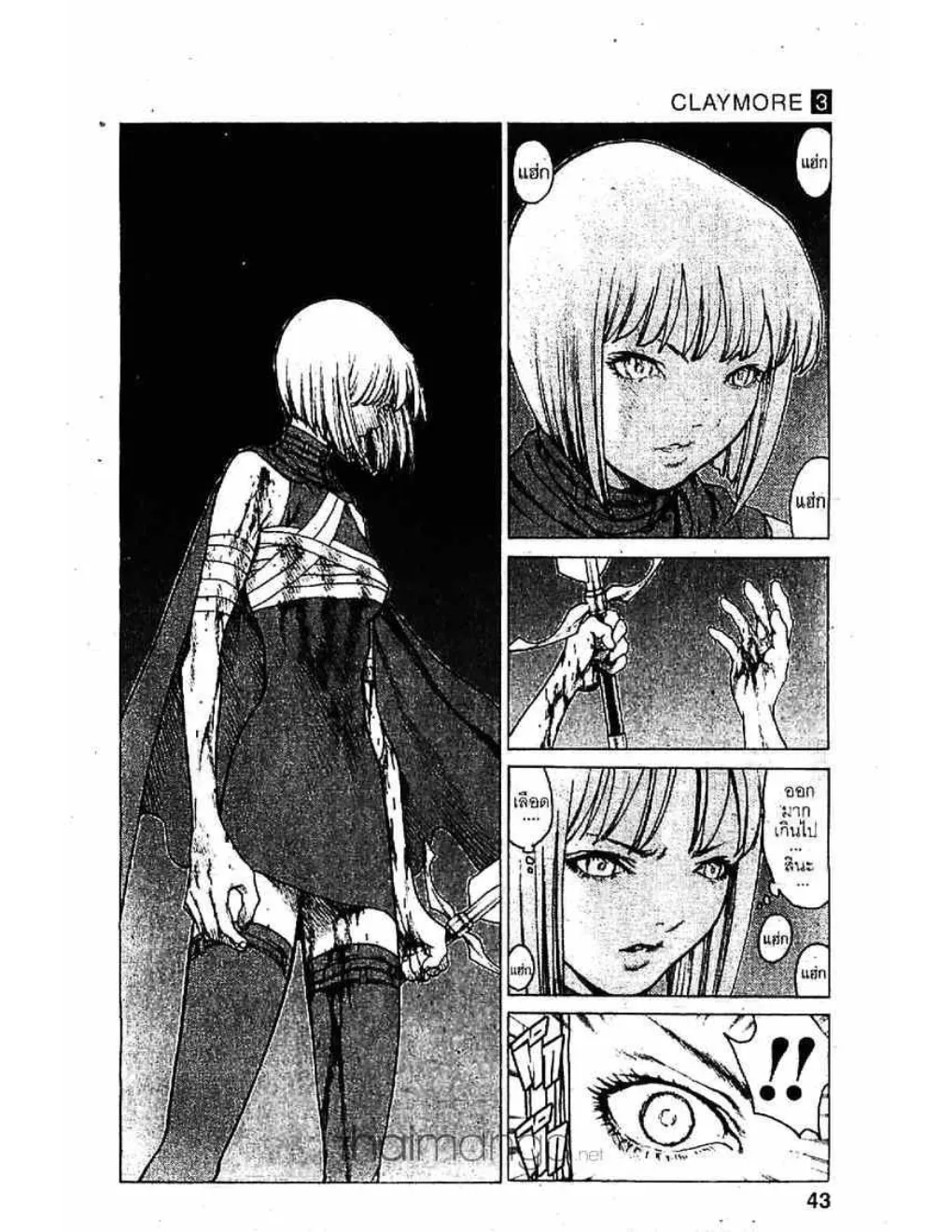 Claymore - หน้า 2