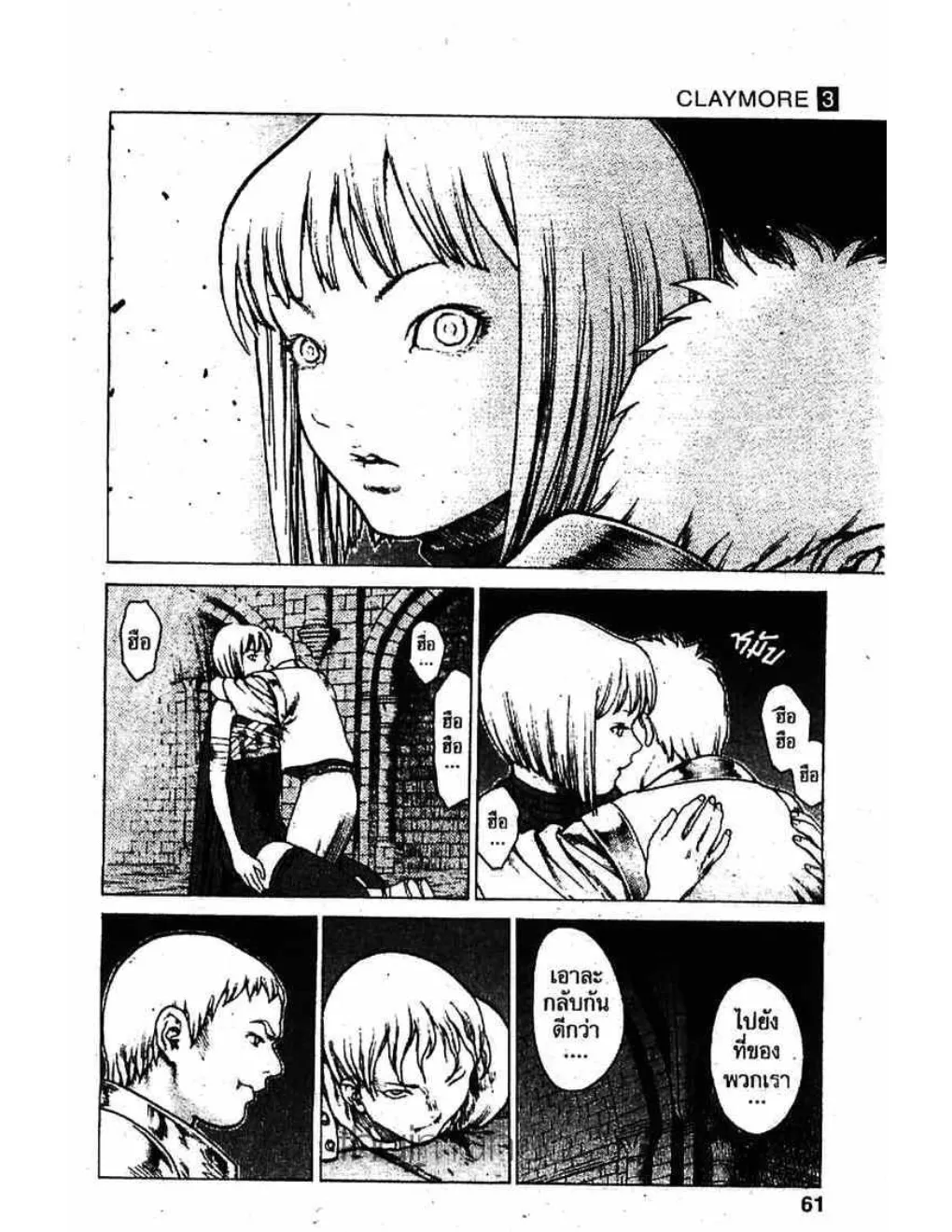 Claymore - หน้า 20