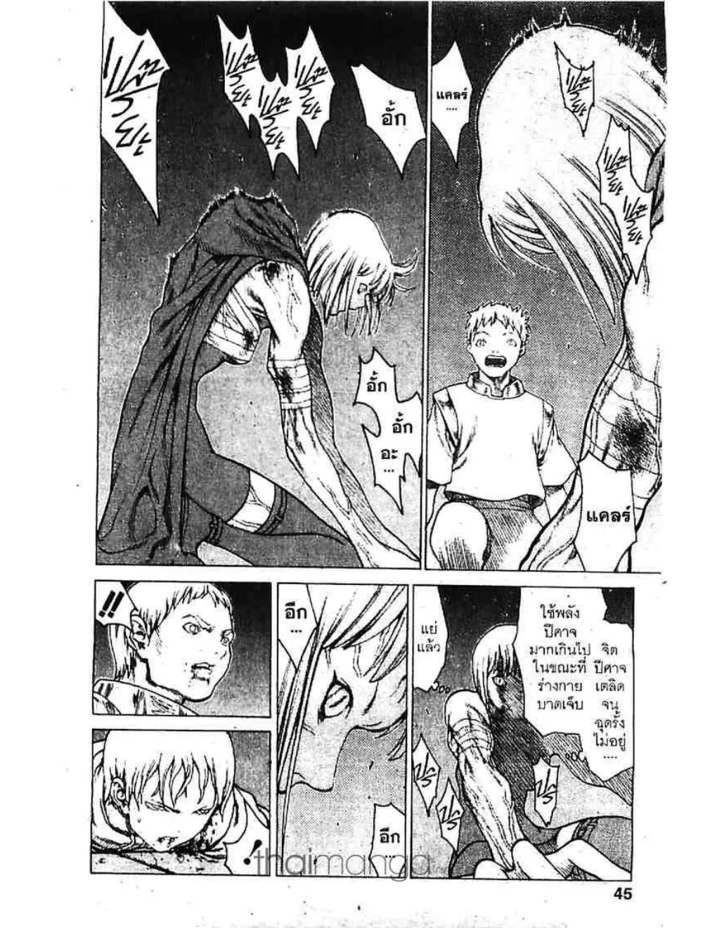 Claymore - หน้า 4