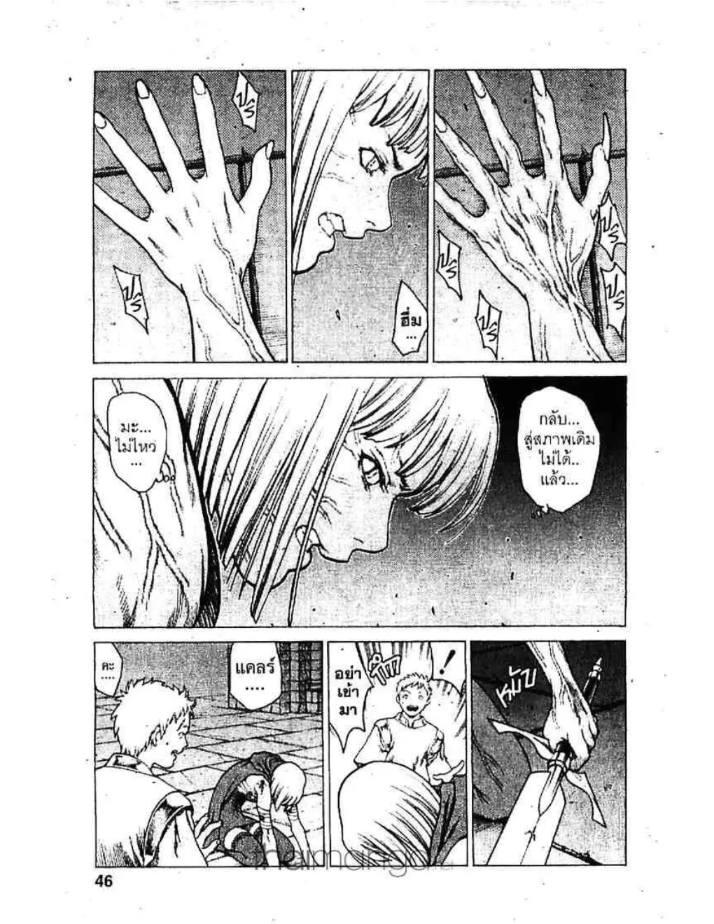 Claymore - หน้า 5