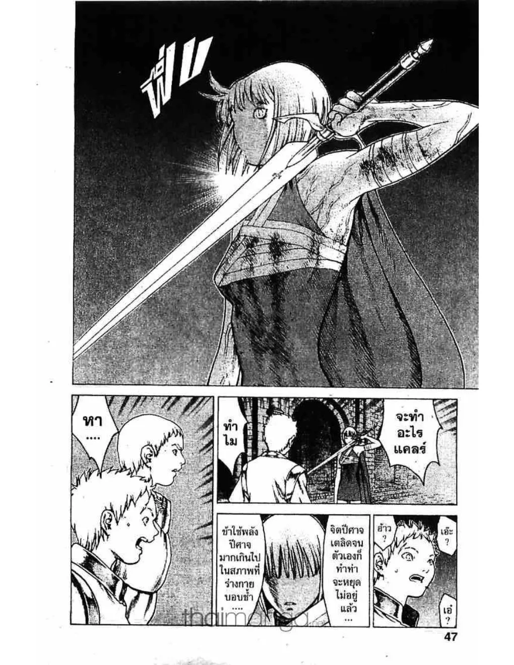 Claymore - หน้า 6