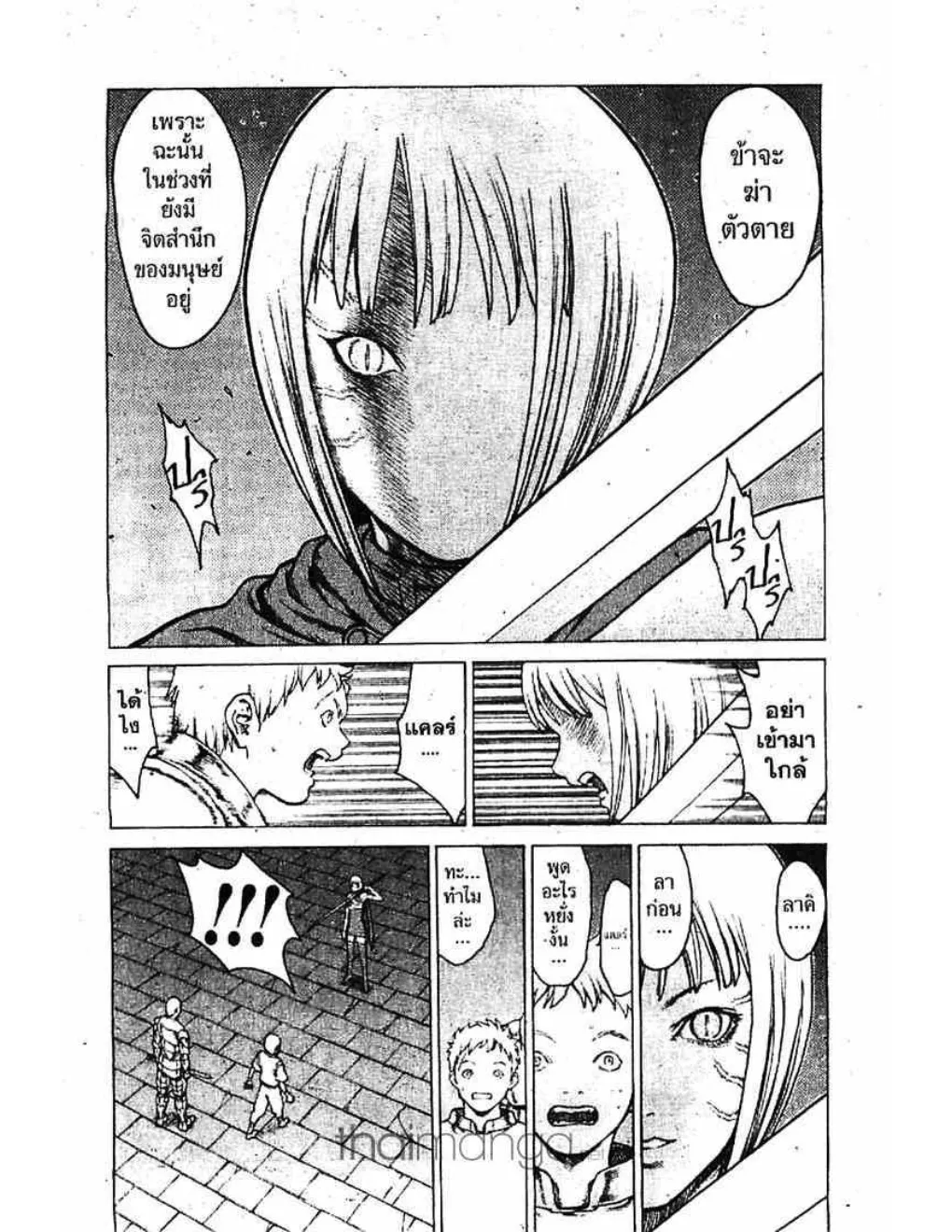 Claymore - หน้า 7