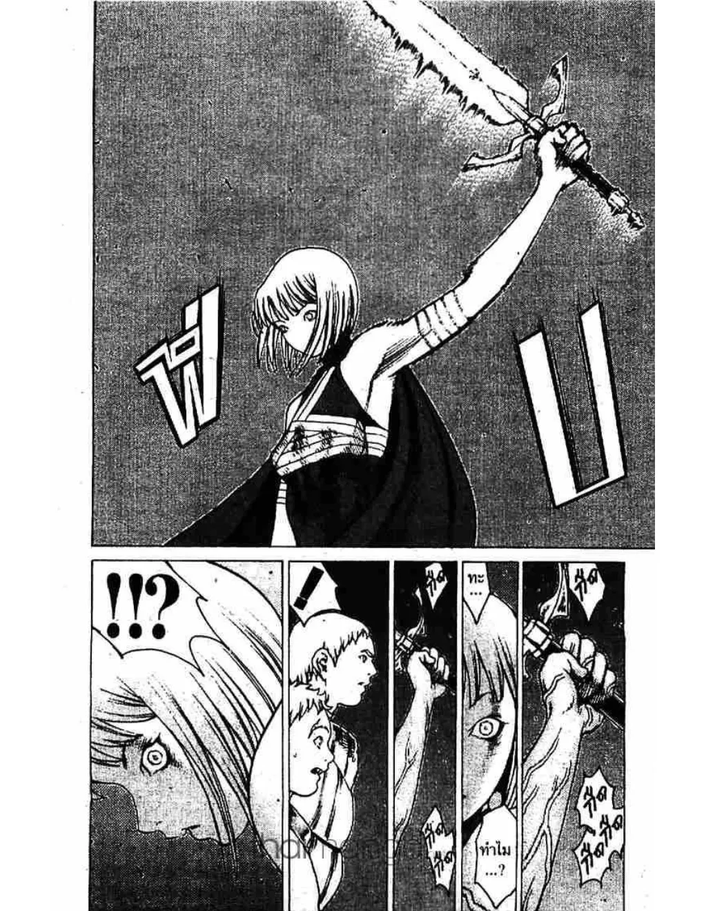 Claymore - หน้า 8