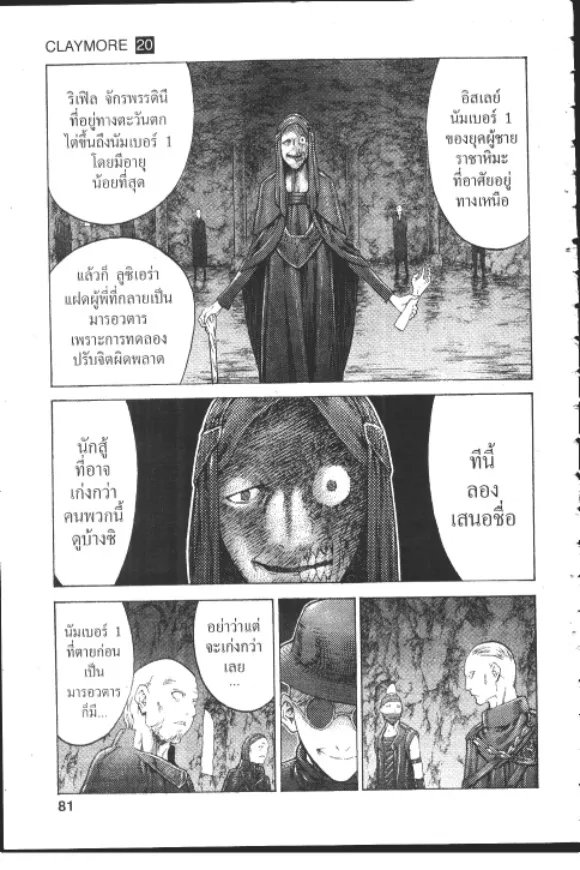 Claymore - หน้า 11