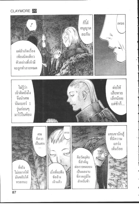 Claymore - หน้า 17