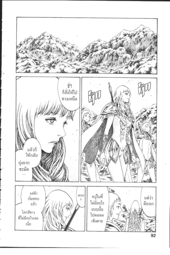 Claymore - หน้า 22