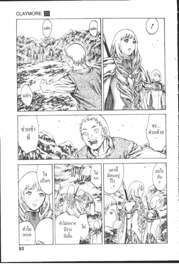 Claymore - หน้า 23