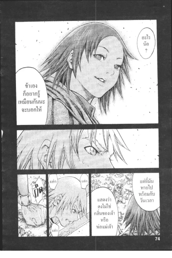 Claymore - หน้า 4