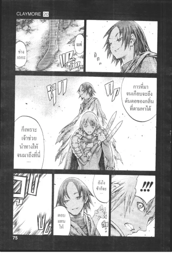 Claymore - หน้า 5