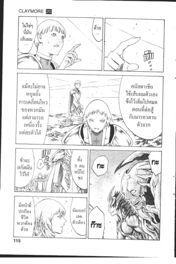 Claymore - หน้า 11