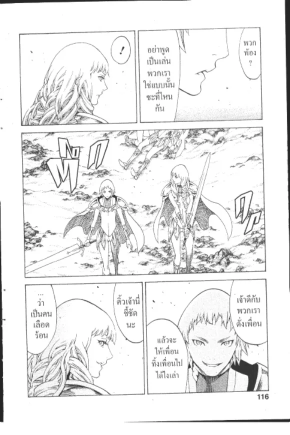 Claymore - หน้า 12