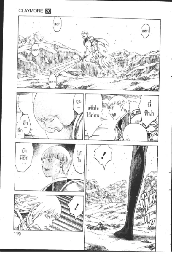 Claymore - หน้า 15