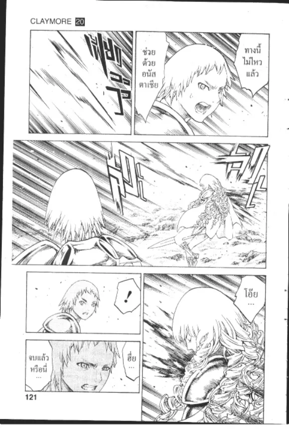 Claymore - หน้า 17