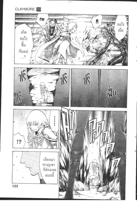 Claymore - หน้า 19