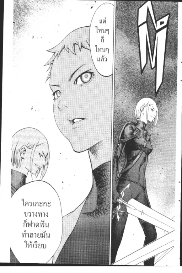 Claymore - หน้า 21