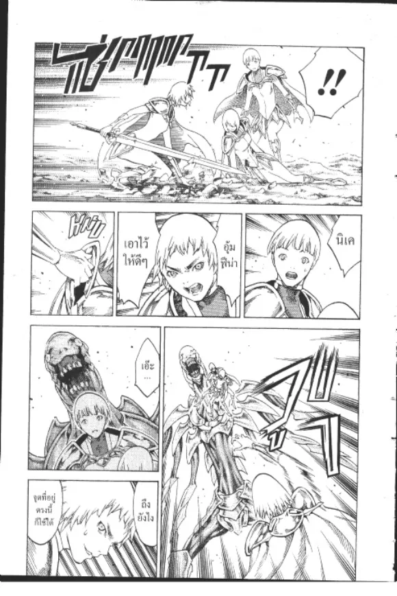 Claymore - หน้า 5