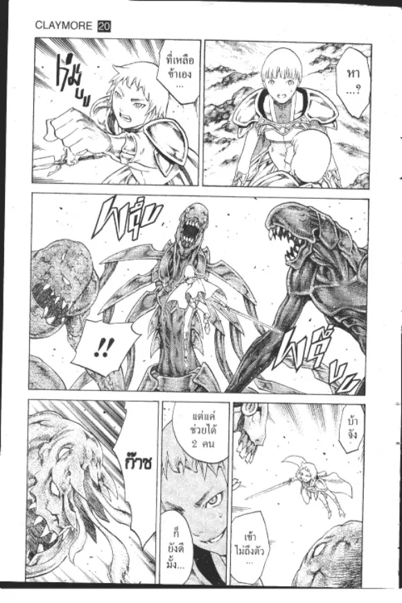 Claymore - หน้า 7