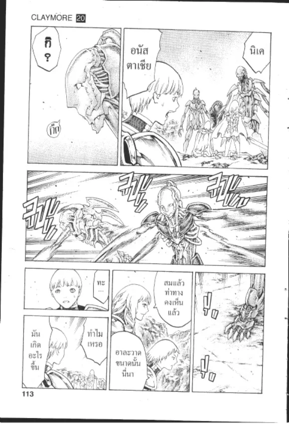 Claymore - หน้า 9