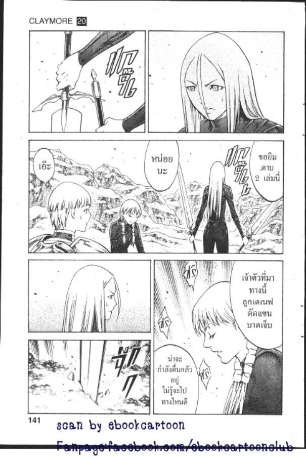 Claymore - หน้า 12