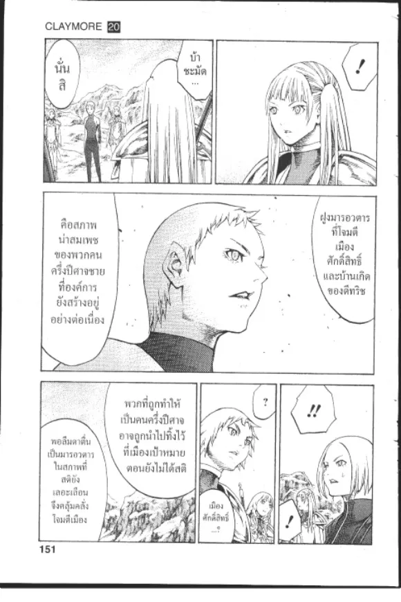 Claymore - หน้า 22