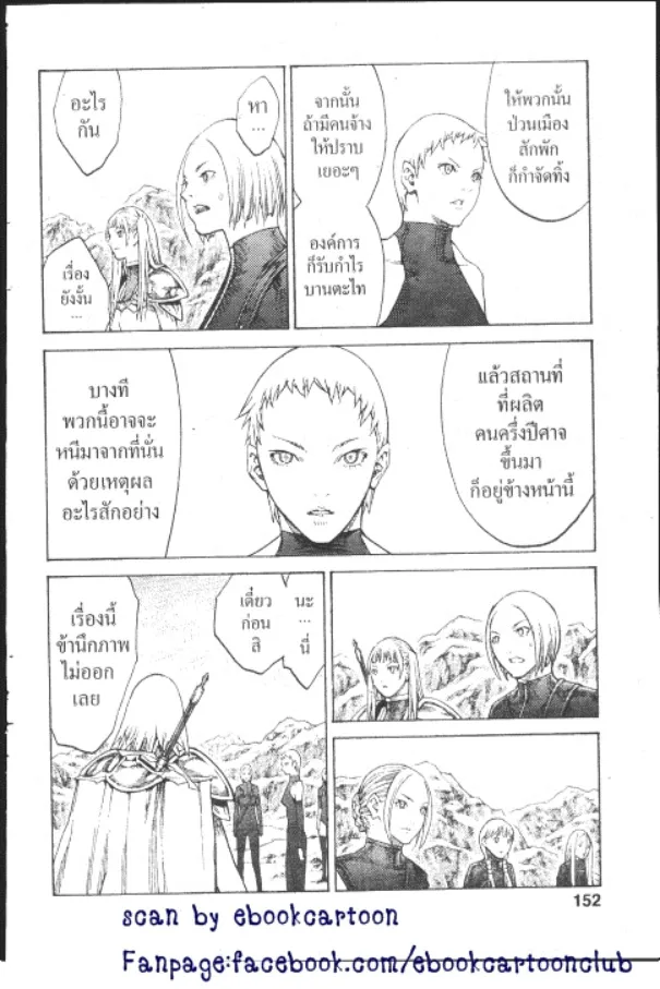 Claymore - หน้า 23