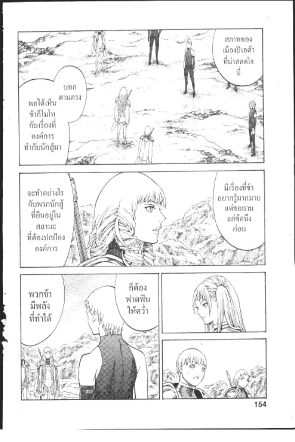 Claymore - หน้า 25