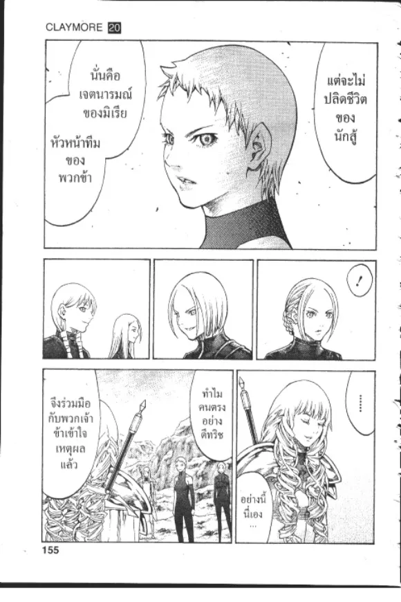 Claymore - หน้า 26