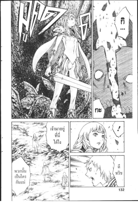 Claymore - หน้า 3