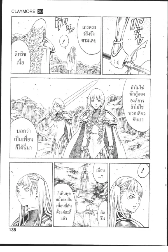 Claymore - หน้า 6