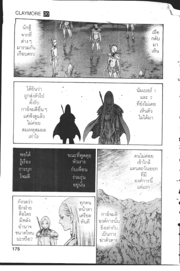 Claymore - หน้า 13