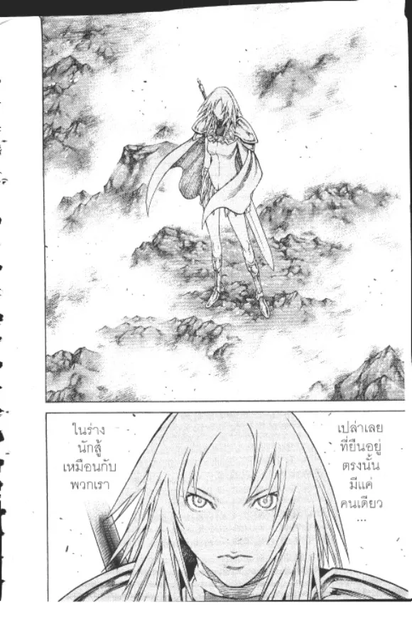 Claymore - หน้า 14