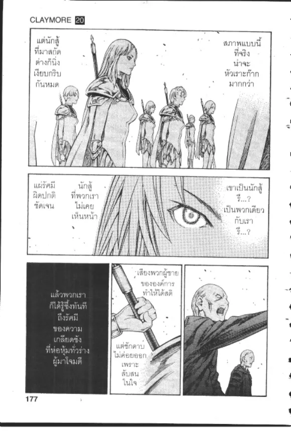 Claymore - หน้า 15