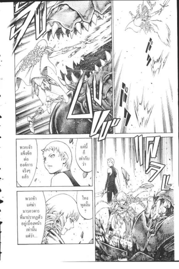 Claymore - หน้า 8