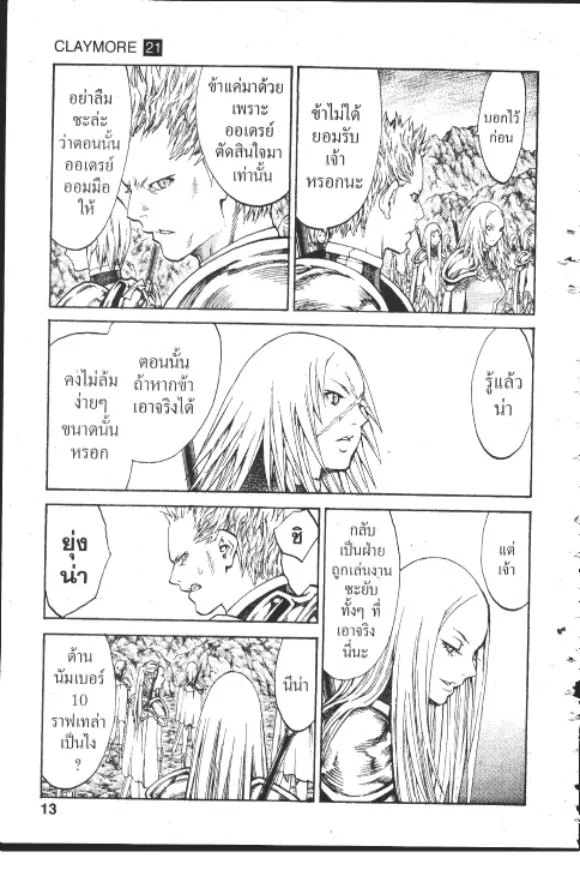 Claymore - หน้า 10