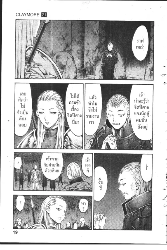 Claymore - หน้า 16