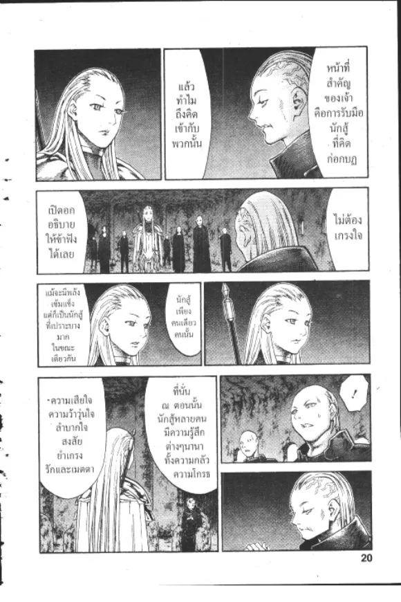 Claymore - หน้า 17