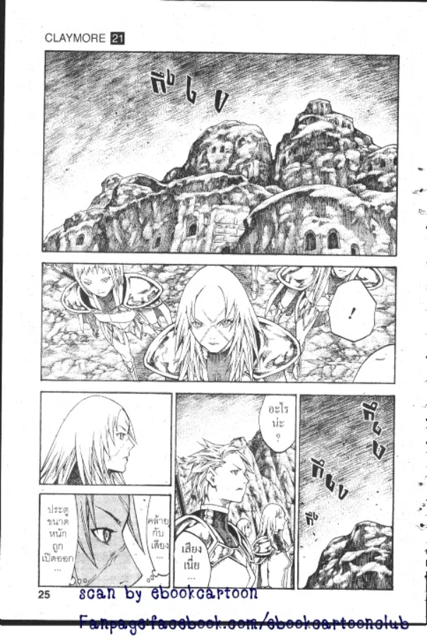 Claymore - หน้า 22