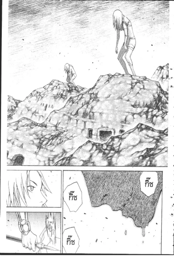 Claymore - หน้า 24