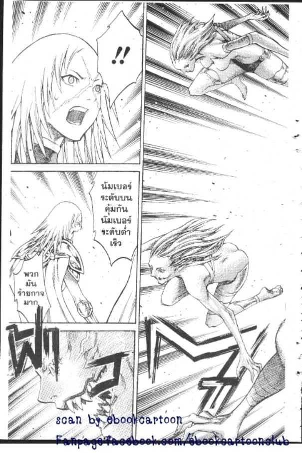 Claymore - หน้า 26