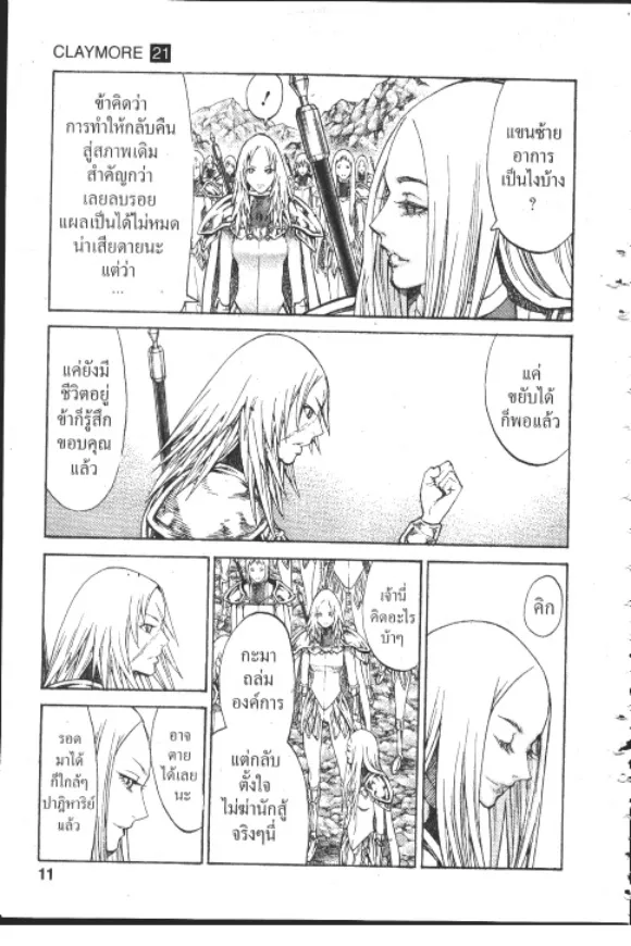 Claymore - หน้า 8