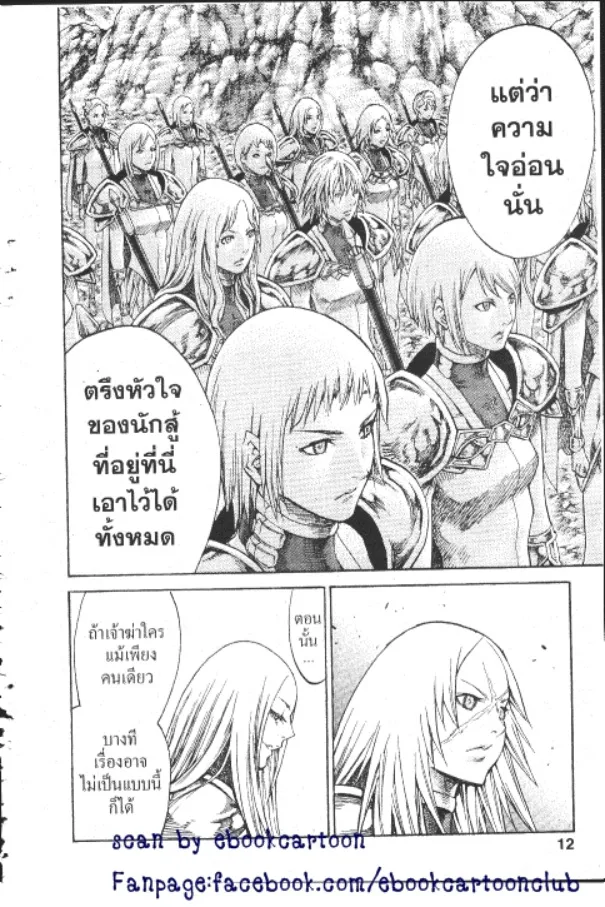 Claymore - หน้า 9