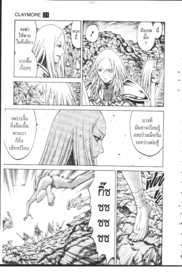 Claymore - หน้า 14