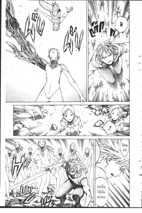 Claymore - หน้า 2