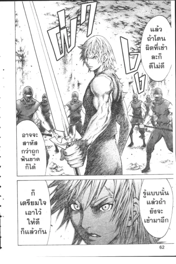 Claymore - หน้า 23