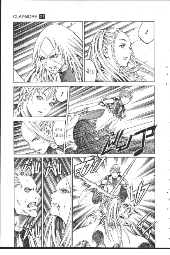 Claymore - หน้า 11