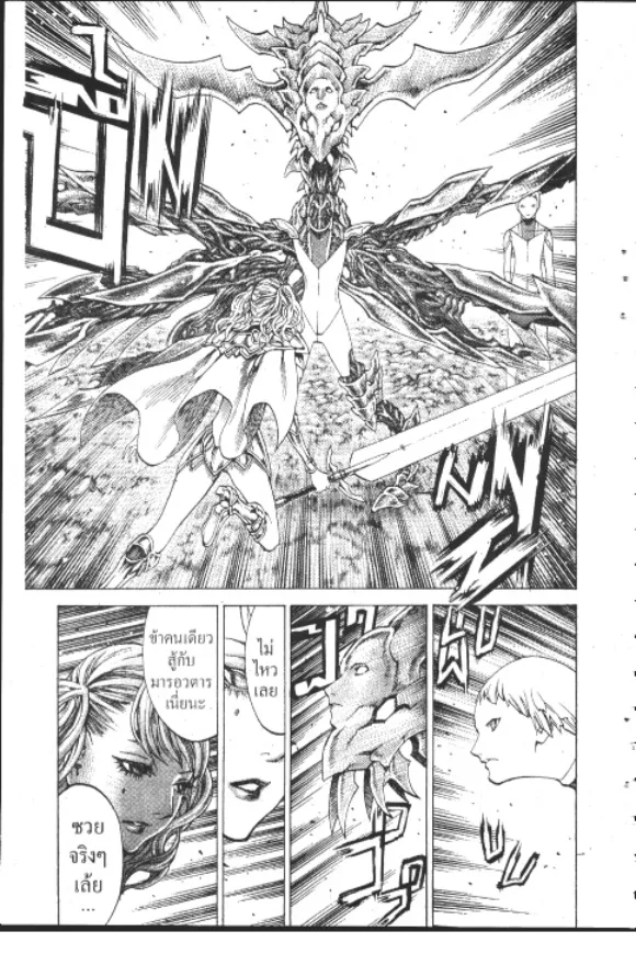 Claymore - หน้า 13