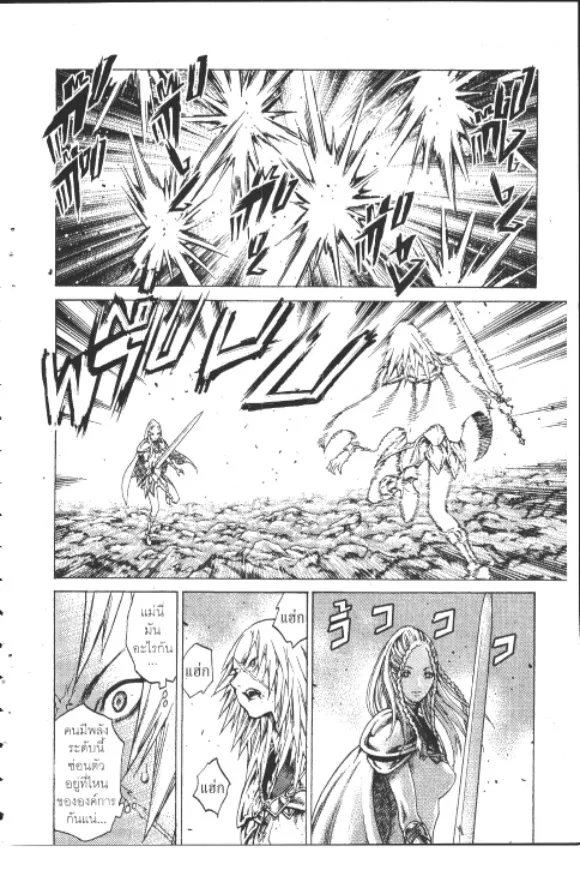 Claymore - หน้า 14